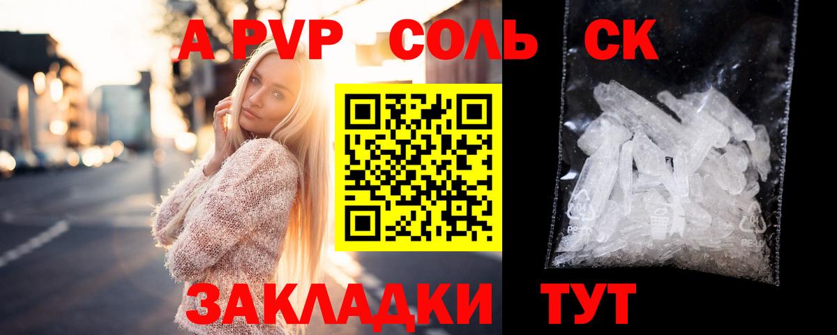 APVP крисы CK  Alfa_PVP  A-PVP кристаллы  Саяногорск  Вход с VPN  А ПВП мука 