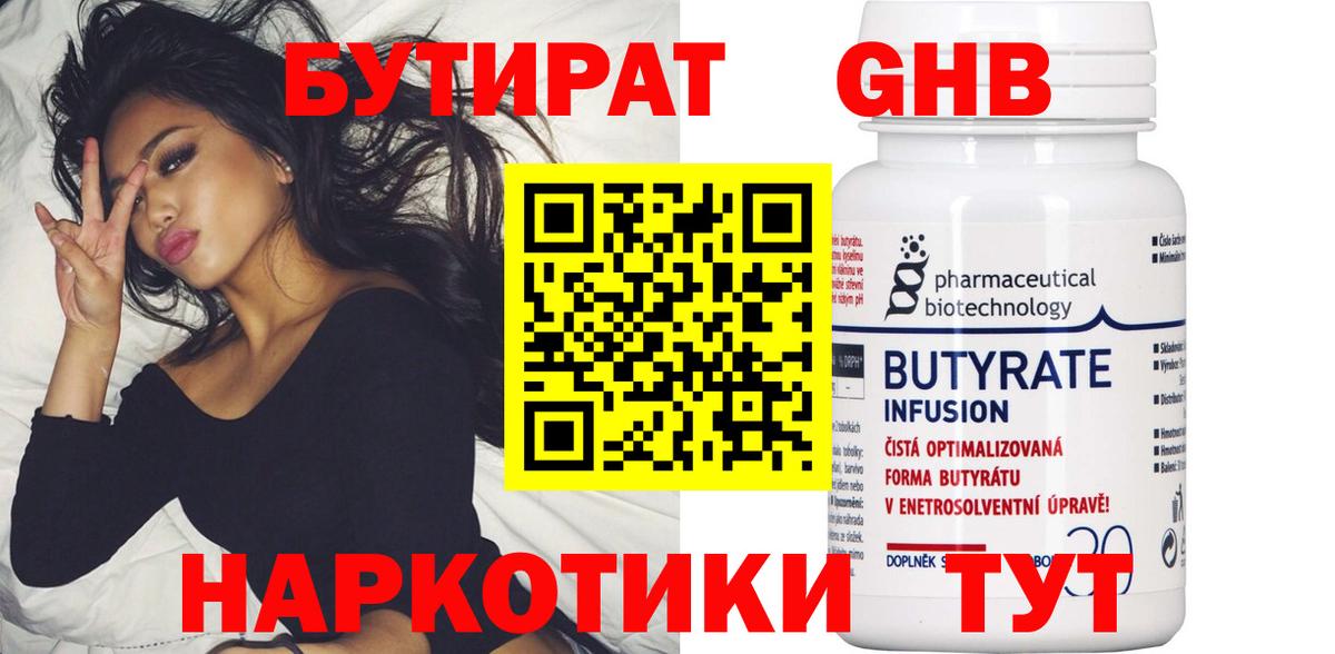 БУТИРАТ оксибутират Саяногорск