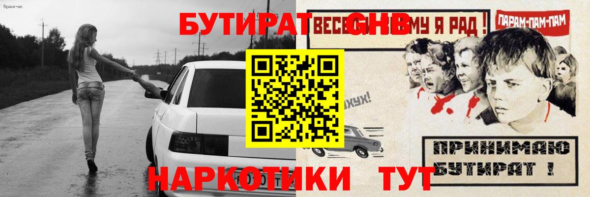 БУТИРАТ буратино  Вход с VPN  БУТИРАТ  Саяногорск 