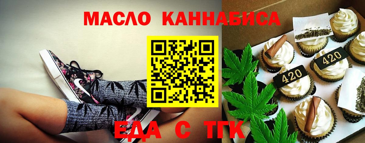 Печенье с ТГК конопля Саяногорск