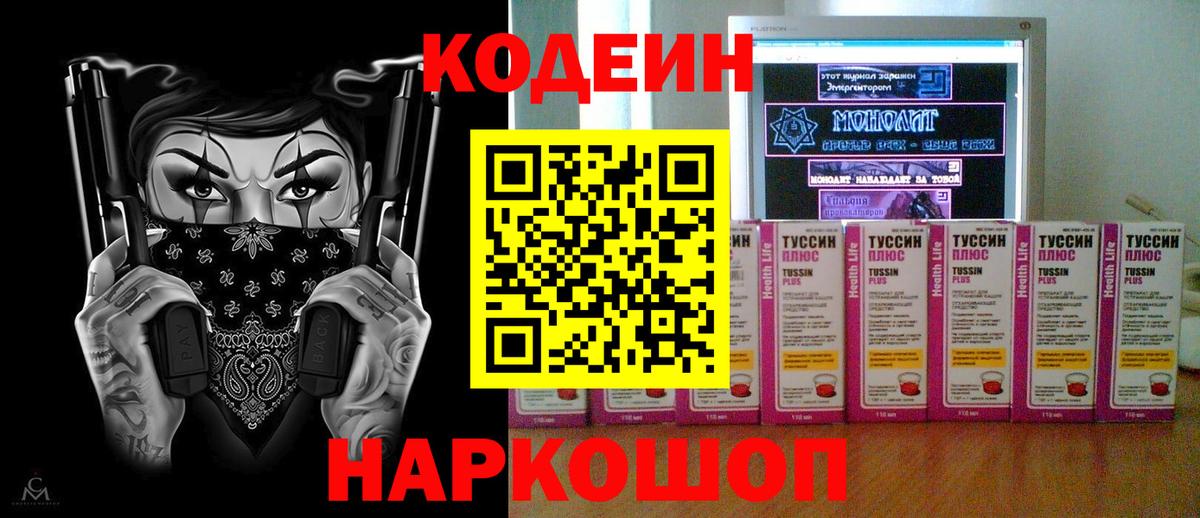 Кодеиновый сироп Lean напиток Lean (лин)  Codein напиток Lean (лин)  Вход с VPN  Саяногорск 