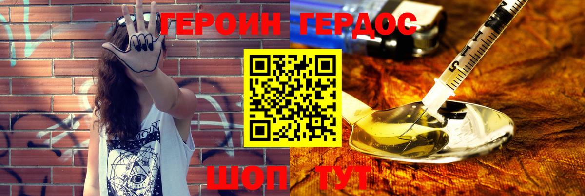Героин VHQ Саяногорск
