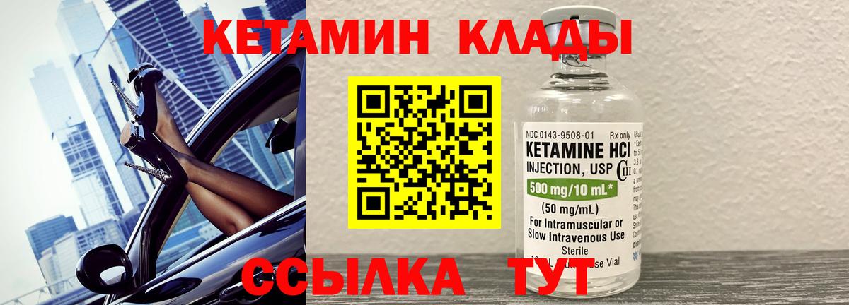КЕТАМИН VHQ  Вход с VPN  Саяногорск 