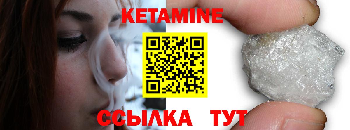 КЕТАМИН ketamine Саяногорск