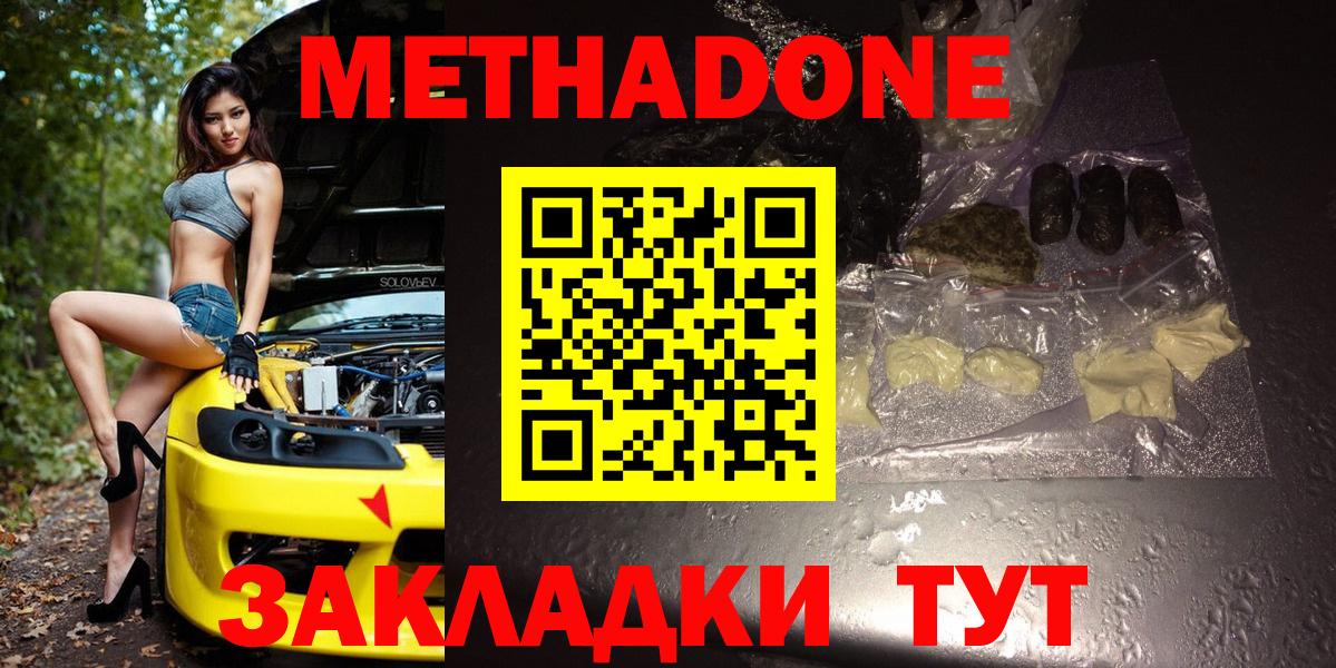 Саяногорск  Метадон мёд  дарк нет как зайти  Вход с VPN 