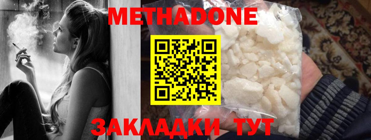 МЕТАДОН кристалл Саяногорск