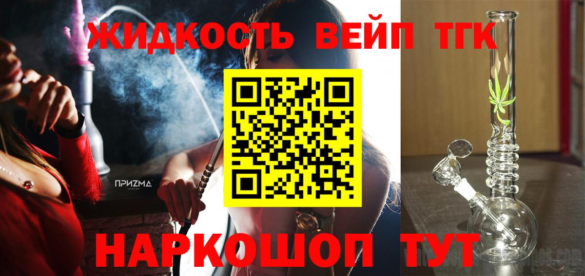 магазин  наркотиков  Дистиллят ТГК жижа  Вход с VPN  Саяногорск  ТГК вейп с тгк 